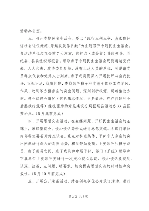 开展“三树立三争当”主题实践活动计划 (5).docx