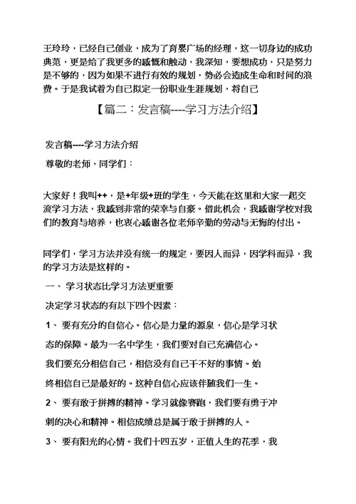 关于怎样学习的发言稿