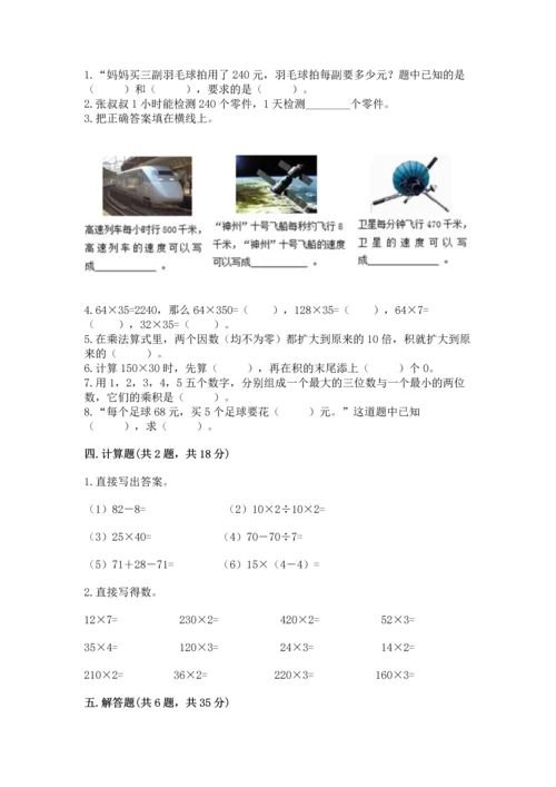 北京版四年级上册数学第二单元 乘法 测试卷精品（实用）.docx