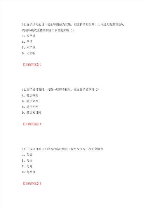 2022江苏省建筑施工企业安全员C2土建类考试题库押题训练卷含答案40