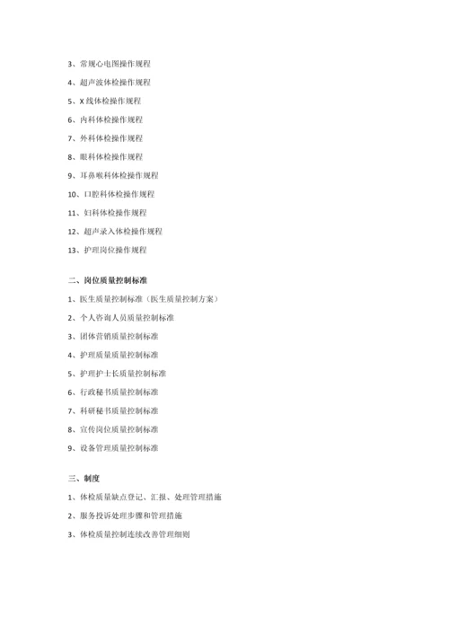 体检中心操作专项规程及质量控制基础标准.docx