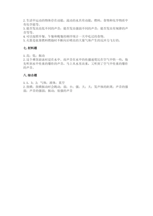 教科版四年级上册科学期末测试卷带答案（实用）.docx