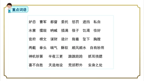 部编版小学语文五年级下册第二单元单元复习