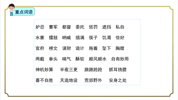 部编版小学语文五年级下册第二单元单元复习