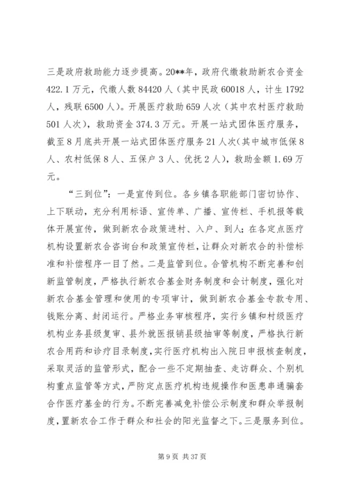 副县长在新型农村合作医疗筹资工作会议上的讲话.docx