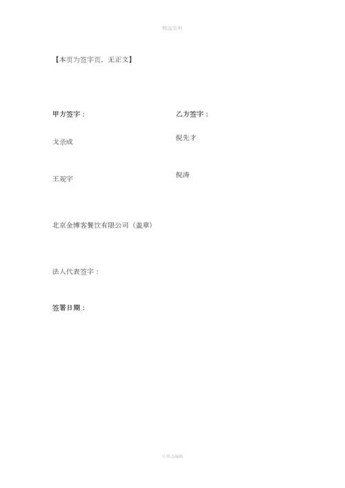 表里如一餐厅收益权投资协议.docx