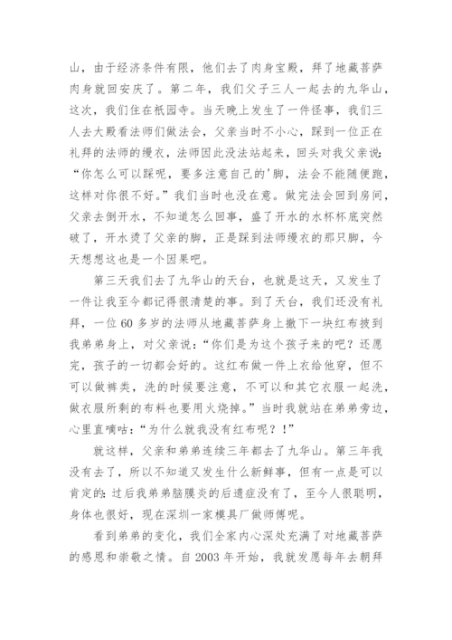 念地藏经愈病感应.docx