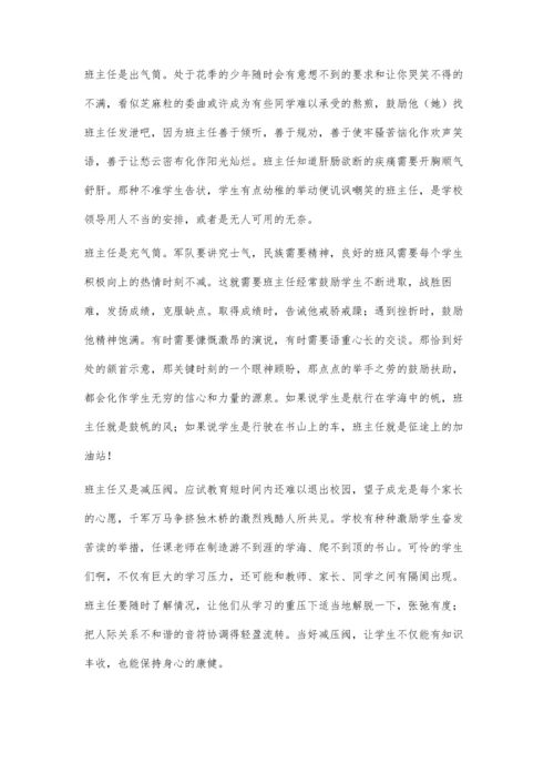 班主任要用心管理班级隋玉玲.docx