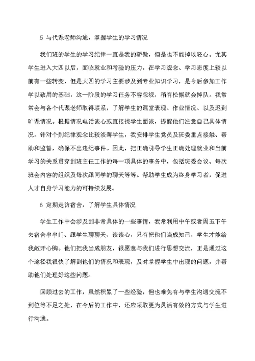 大学班主任上学期工作自我总结