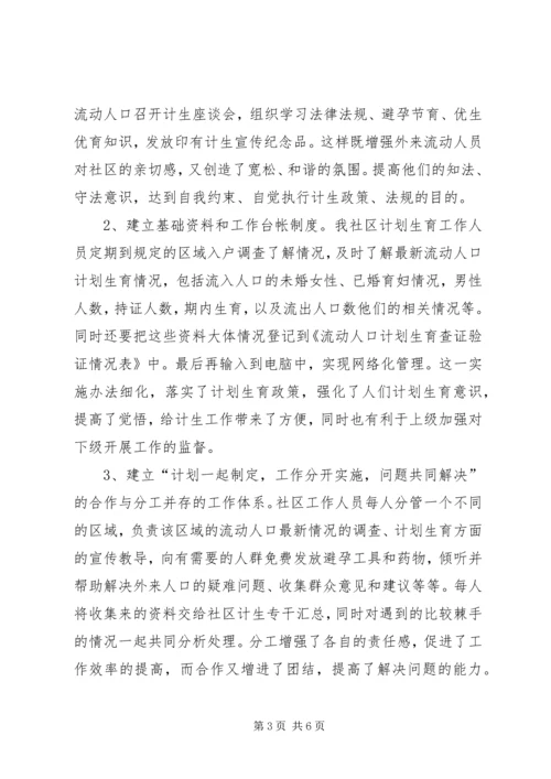 社区流动人口计划生育工作计划.docx