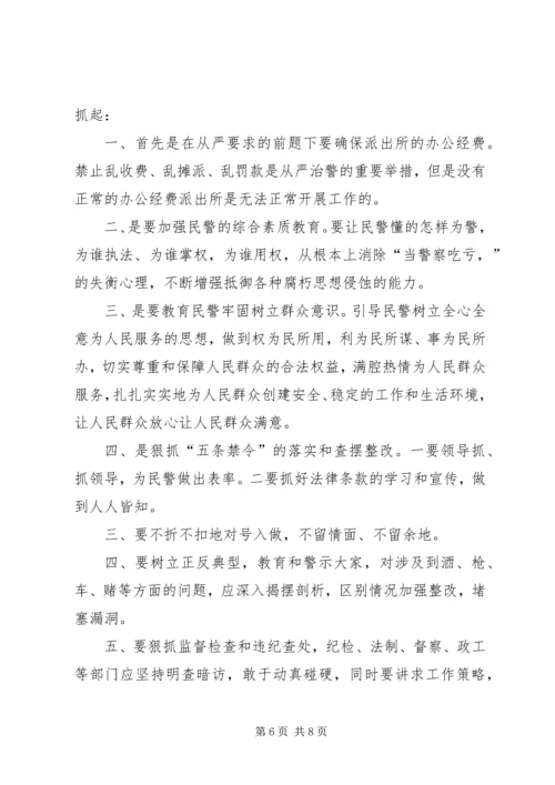 公安队伍存在的问题及对策 (4).docx