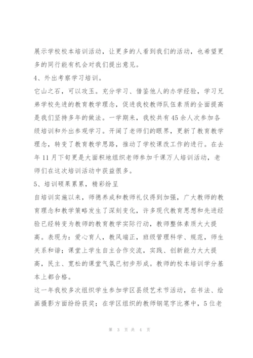 校本培训总结范文.docx