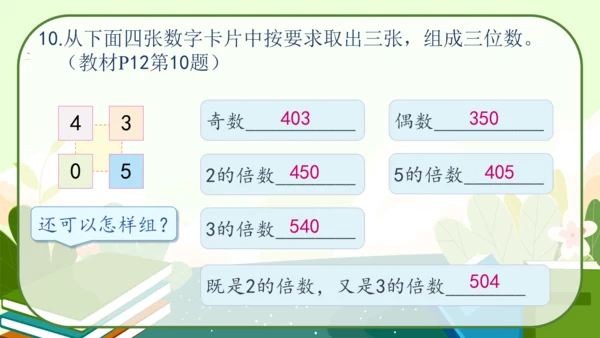人教版五年级数学下册《练习三》教学课件(共19张PPT)