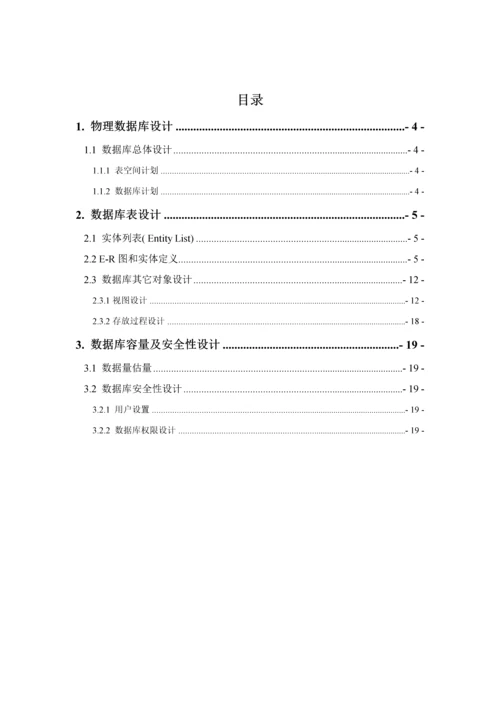 C实训设计文档进销存标准管理系统.docx