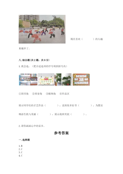 部编版二年级上册道德与法治期末测试卷附参考答案（典型题）.docx