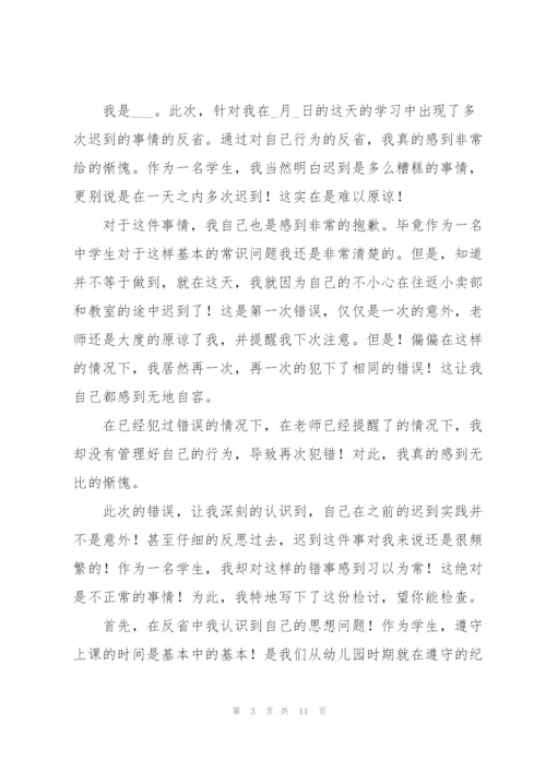 学生上课迟到检讨书汇总六篇.docx