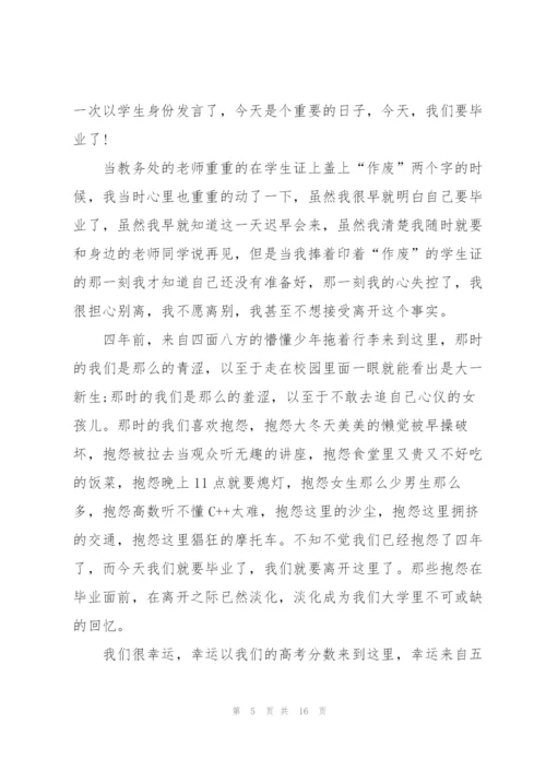 怎么写好毕业典礼的讲话稿五篇.docx