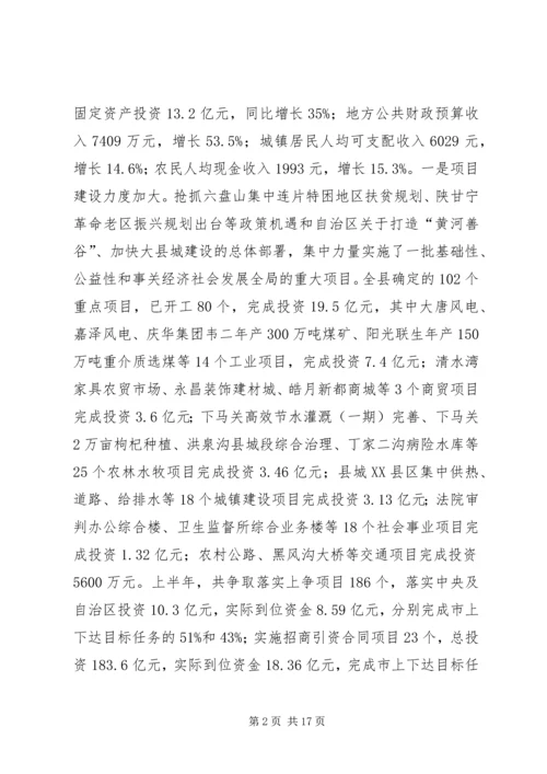 全县上半年重点项目观摩和经济形势分析会致辞稿二.docx