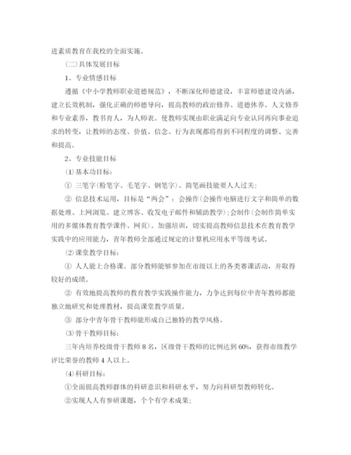 精编之小学教师个人专业成长计划范文.docx