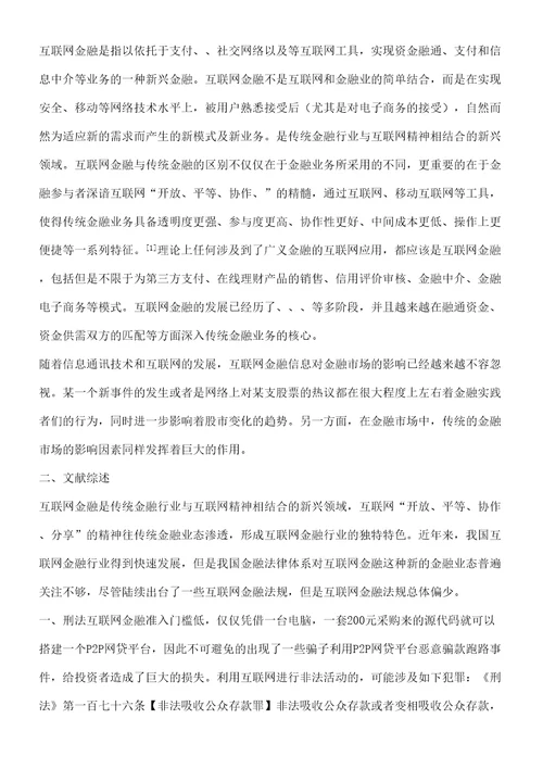 互联网金融相关法律法规存在问题及完善方案