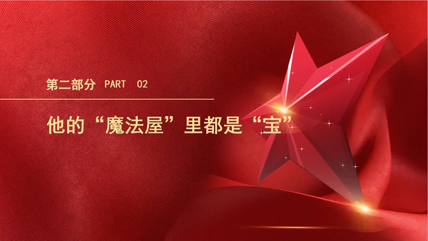 2024年最美教师刘华东魔法教学故事学习PPT课件