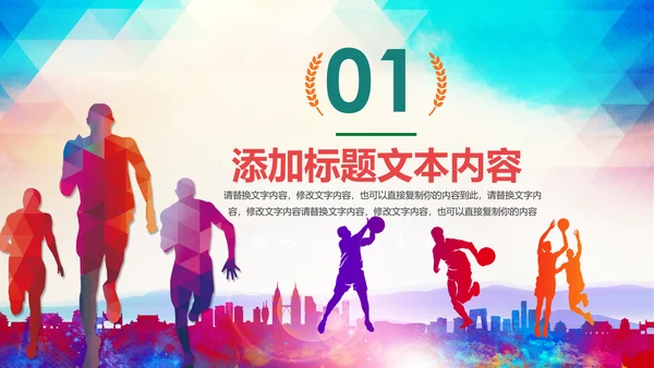 全民健身健康中国运动会跑步马拉松PPT