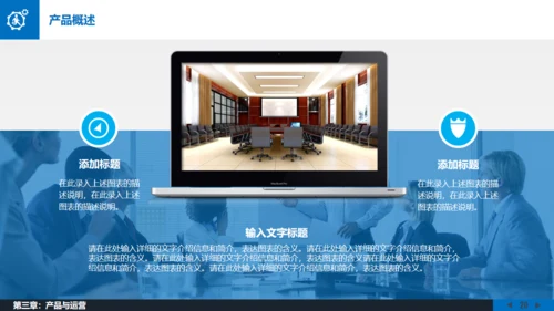 移动互联网项目创业融资路演通用PPT模板