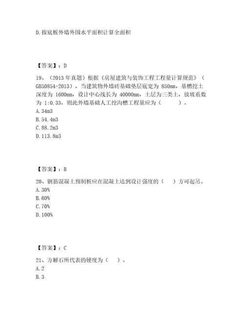 一级造价师之建设工程技术与计量（土建）题库必考题