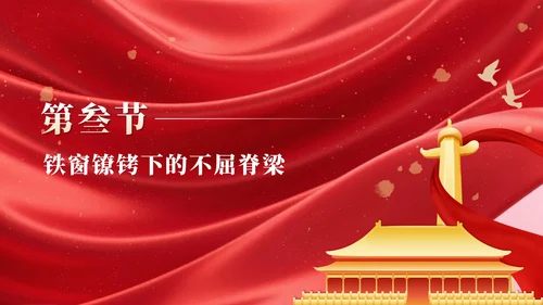 红色党政风纪念英雄赵一曼主题班会PPT模板