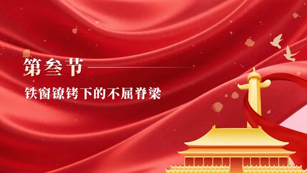 红色党政风纪念英雄赵一曼主题班会PPT模板