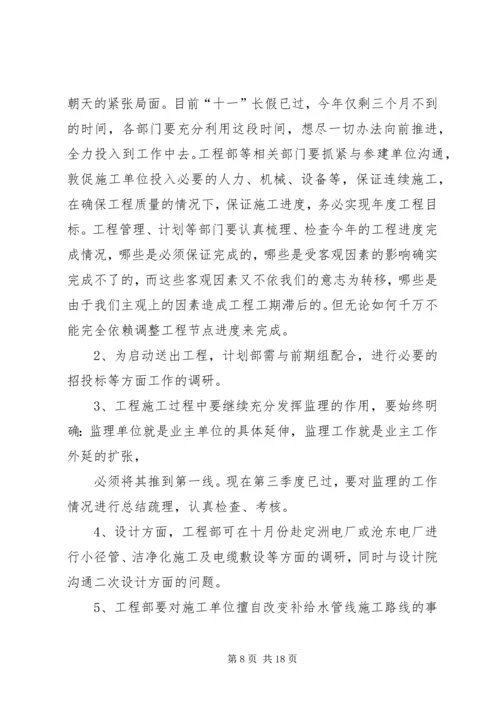 公司周例会纪要.docx