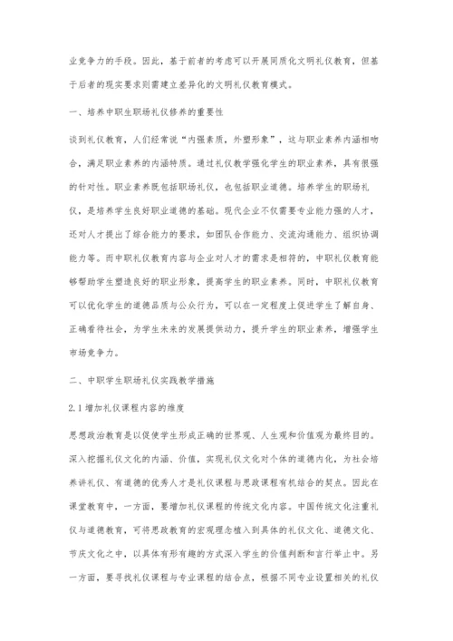 中职商务礼仪情景模拟实践探索.docx