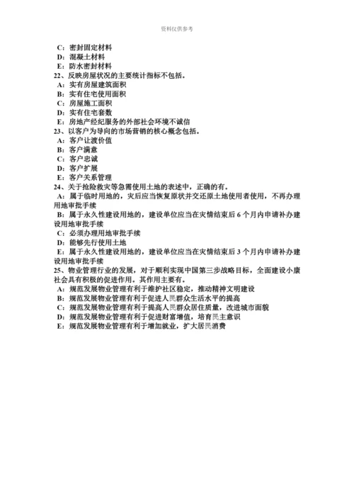 上半年浙江省房地产经纪人经纪相关知识试题.docx