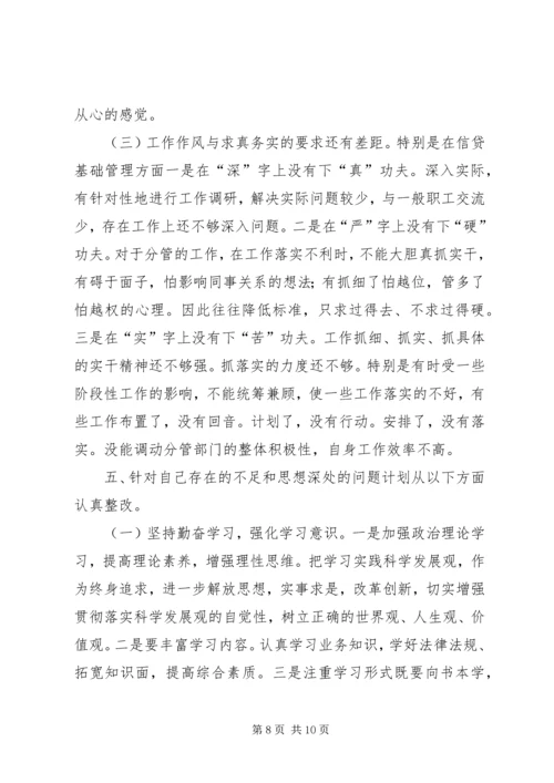 分行民主生活会十八大精神发言稿.docx