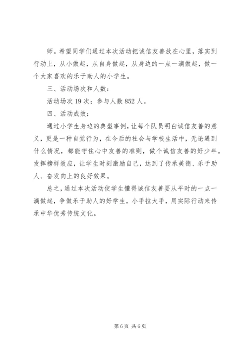 学校中华优秀传统文化教育调研基本情况汇报(精简篇) (3).docx