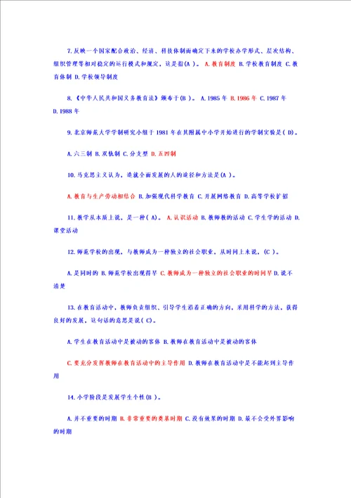 最新版教师教育学心理学试题附答案