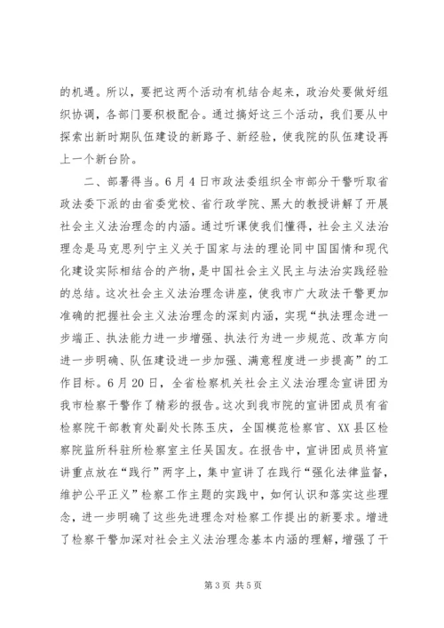 全体干警参加学习教育活动工作总结.docx