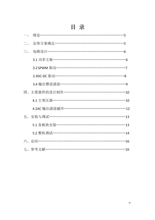 电力电子技术论文500W逆变器.docx