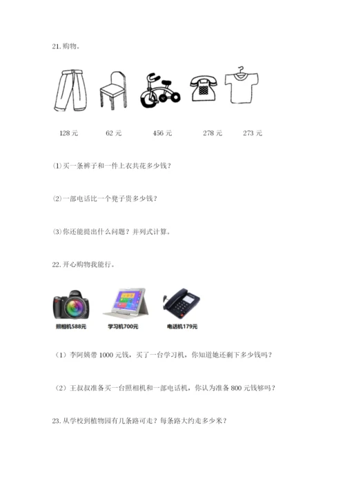 小学三年级数学应用题50道精品（全国通用）.docx