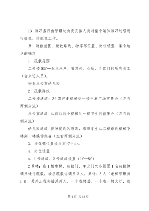 消防演练计划方案 (4).docx