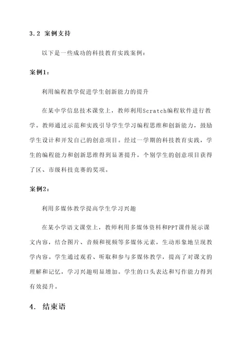 教师科技教育实践方案