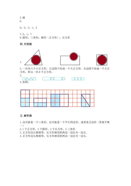 西师大版一年级下册数学第三单元 认识图形 测试卷附解析答案.docx