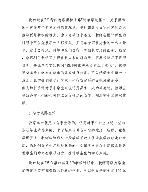 浅谈如何提高小学数学教学效率