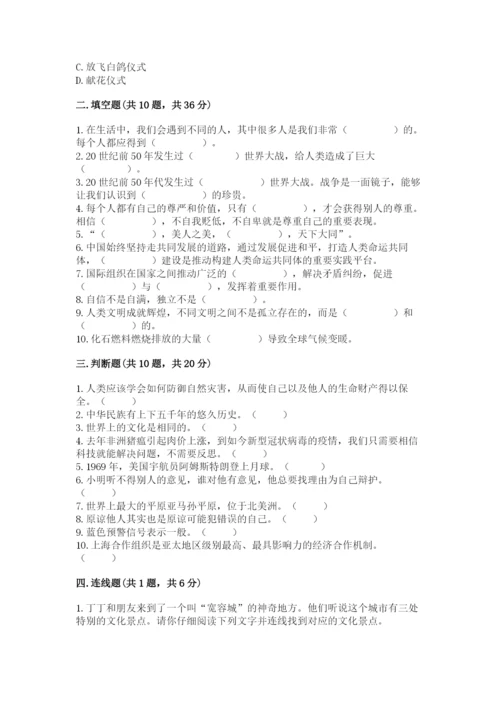 部编版六年级下册道德与法治期末测试卷含答案【考试直接用】.docx