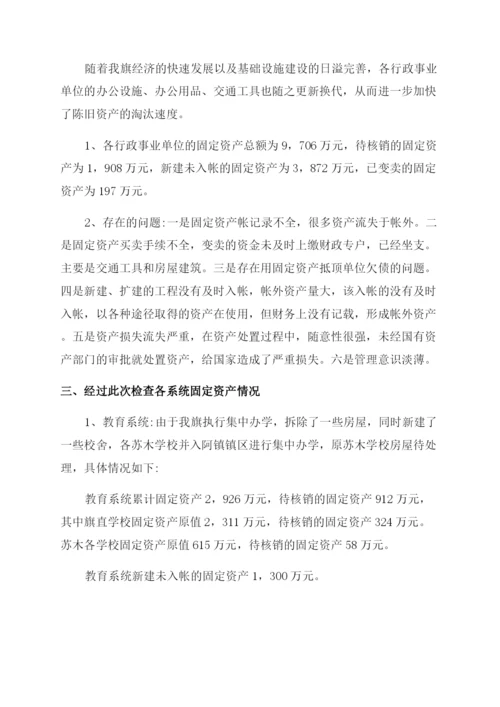 2022年度卫生院资产清查工作报告范文.docx