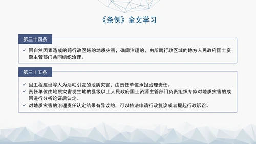 新版地质灾害防治条例全文解读学习党课PPT