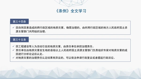 新版地质灾害防治条例全文解读学习党课PPT