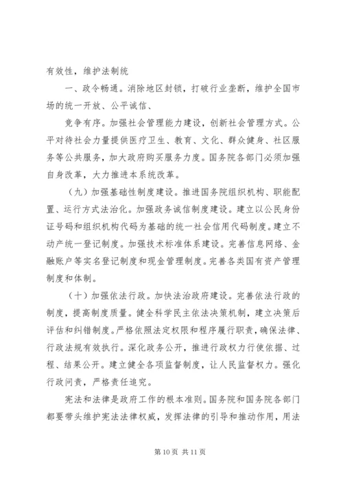 铁道部改革方案：剥离职能划一为三 (3).docx