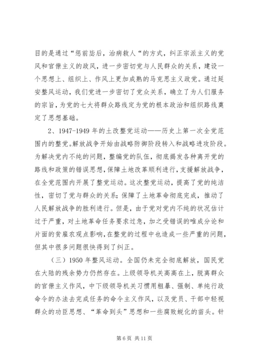 殡仪馆党的群众路线教育实践活动专题党课讲稿 (2).docx