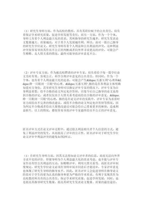 【精编】我国研究生学位论文评审机制创新研究.docx